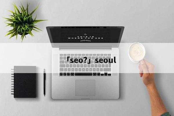 「seo?」seoul